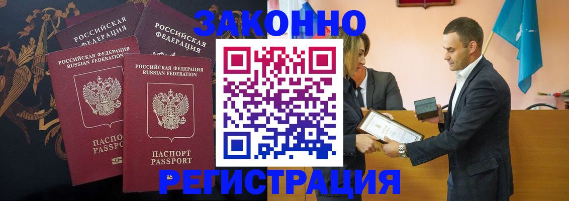 прописка штамп в Рузаевке